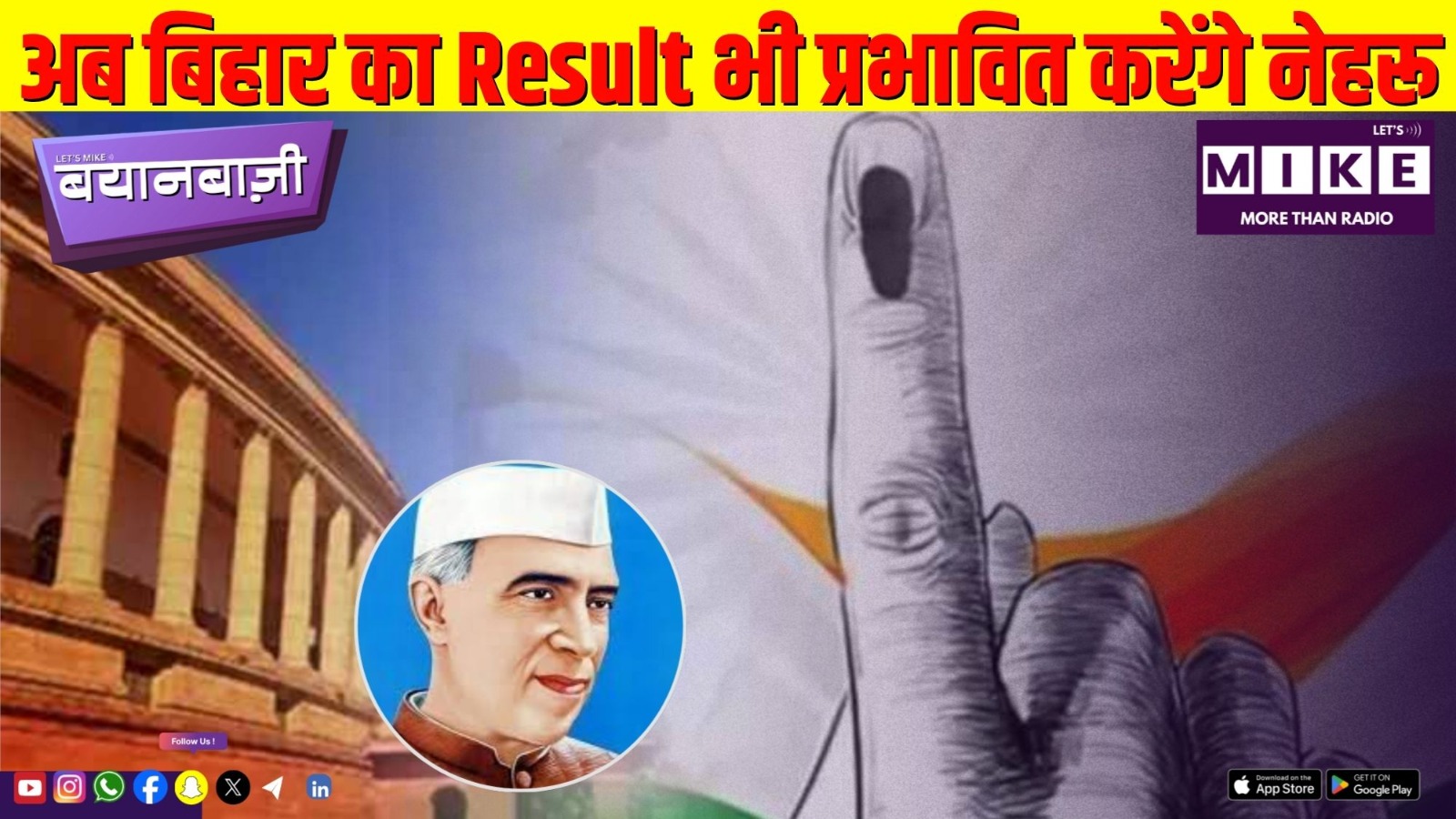 अब बिहार का Result भी प्रभावित करेंगे नेहरू | CJI पर हमला या साज़िश?