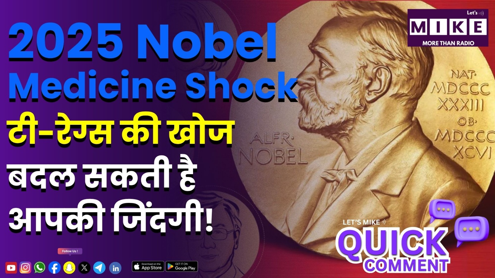 2025 Nobel Medicine Shock: टी-रेग्स की खोज बदल सकती है आपकी जिंदगी!