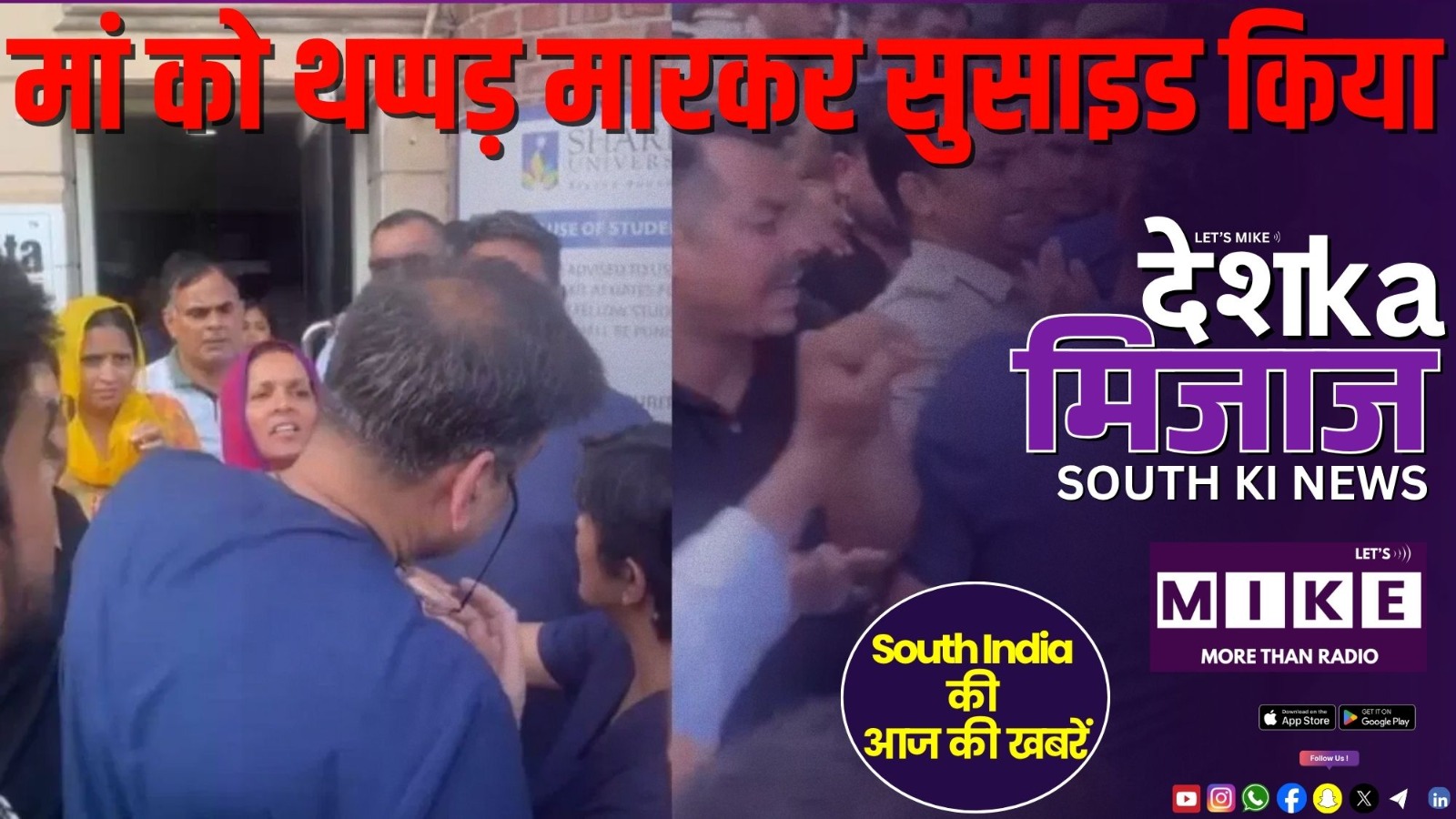 मां को थप्पड़ मारकर सुसाइड किया | Madurai Court Verdict Shocks South |