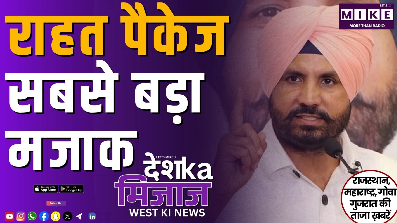 राहत पैकेज सबसे बड़ा मजाक | West India News