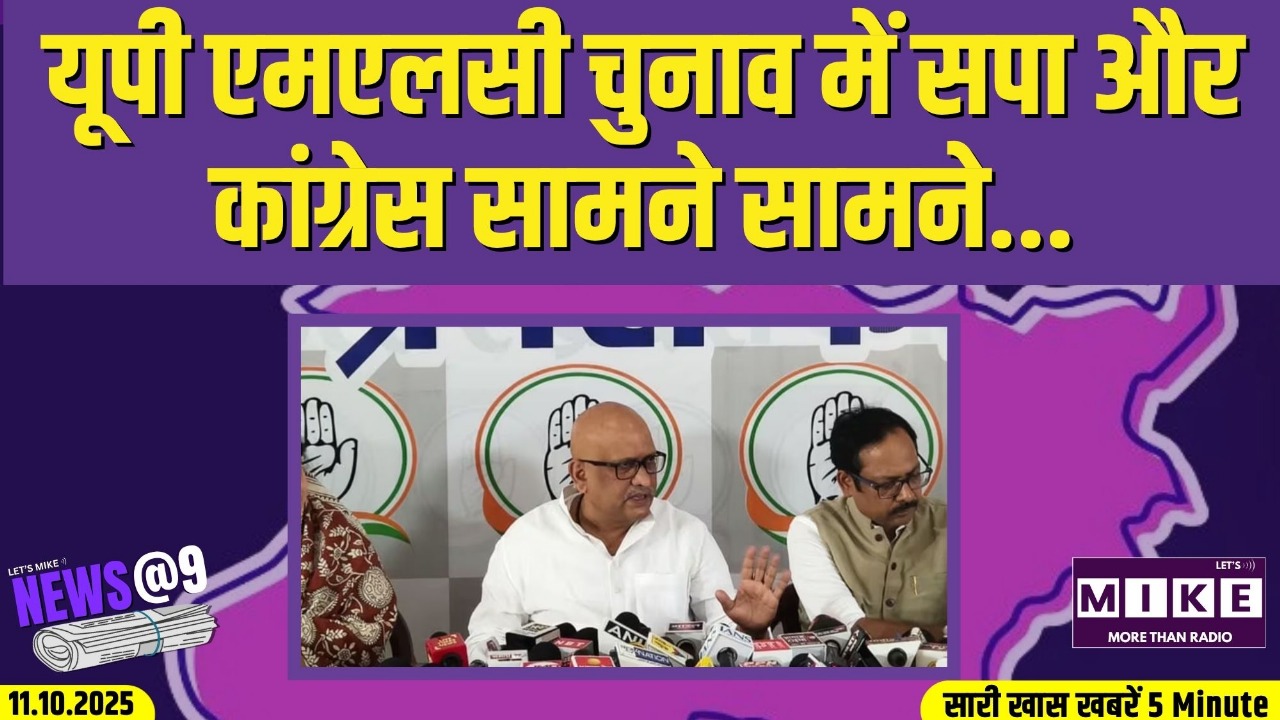 यूपी एमएलसी चुनाव में सपा और कांग्रेस सामने सामने