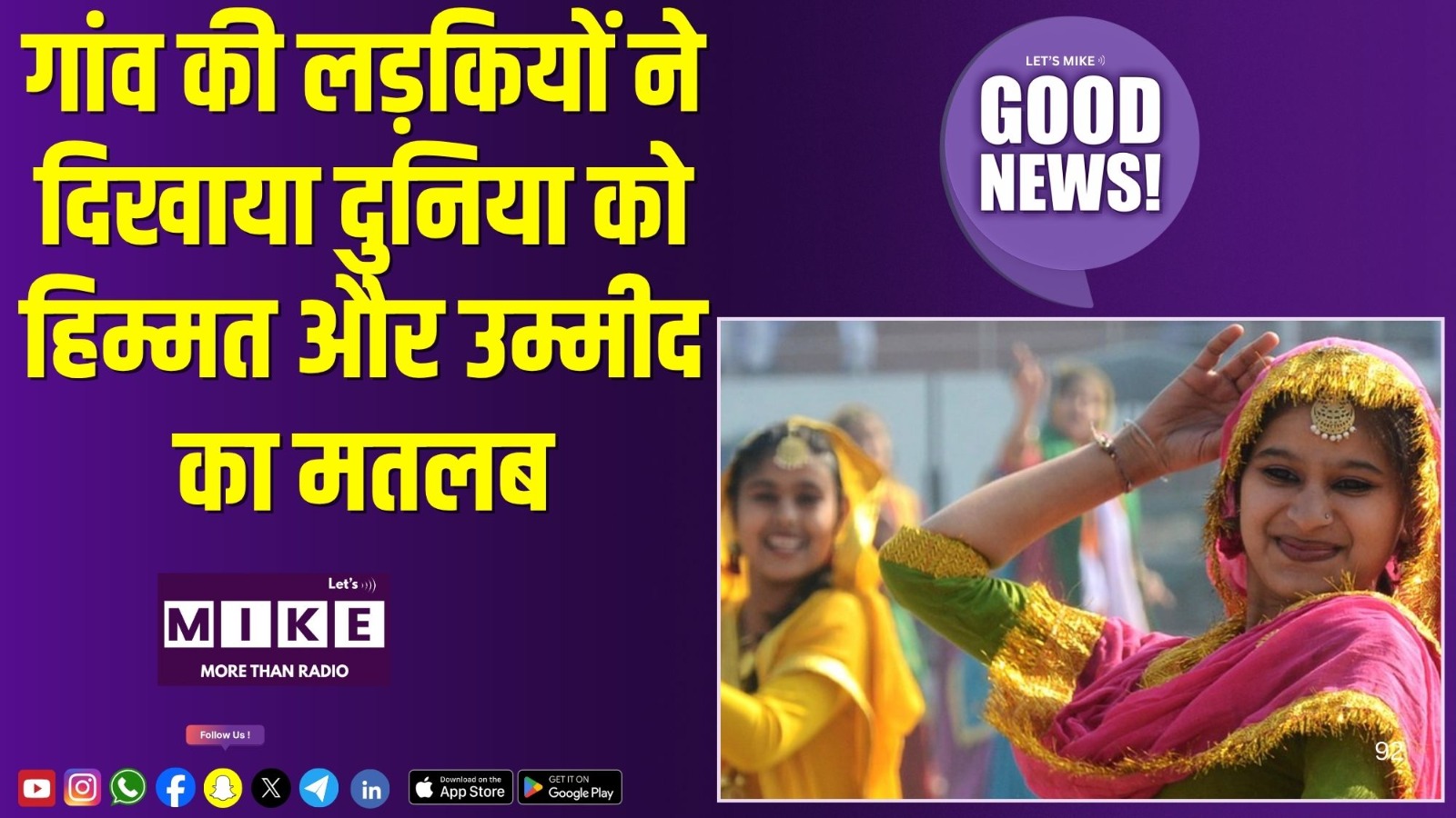 गांव की लड़कियों ने दिखाया दुनिया को हिम्मत और उम्मीद का मतलब