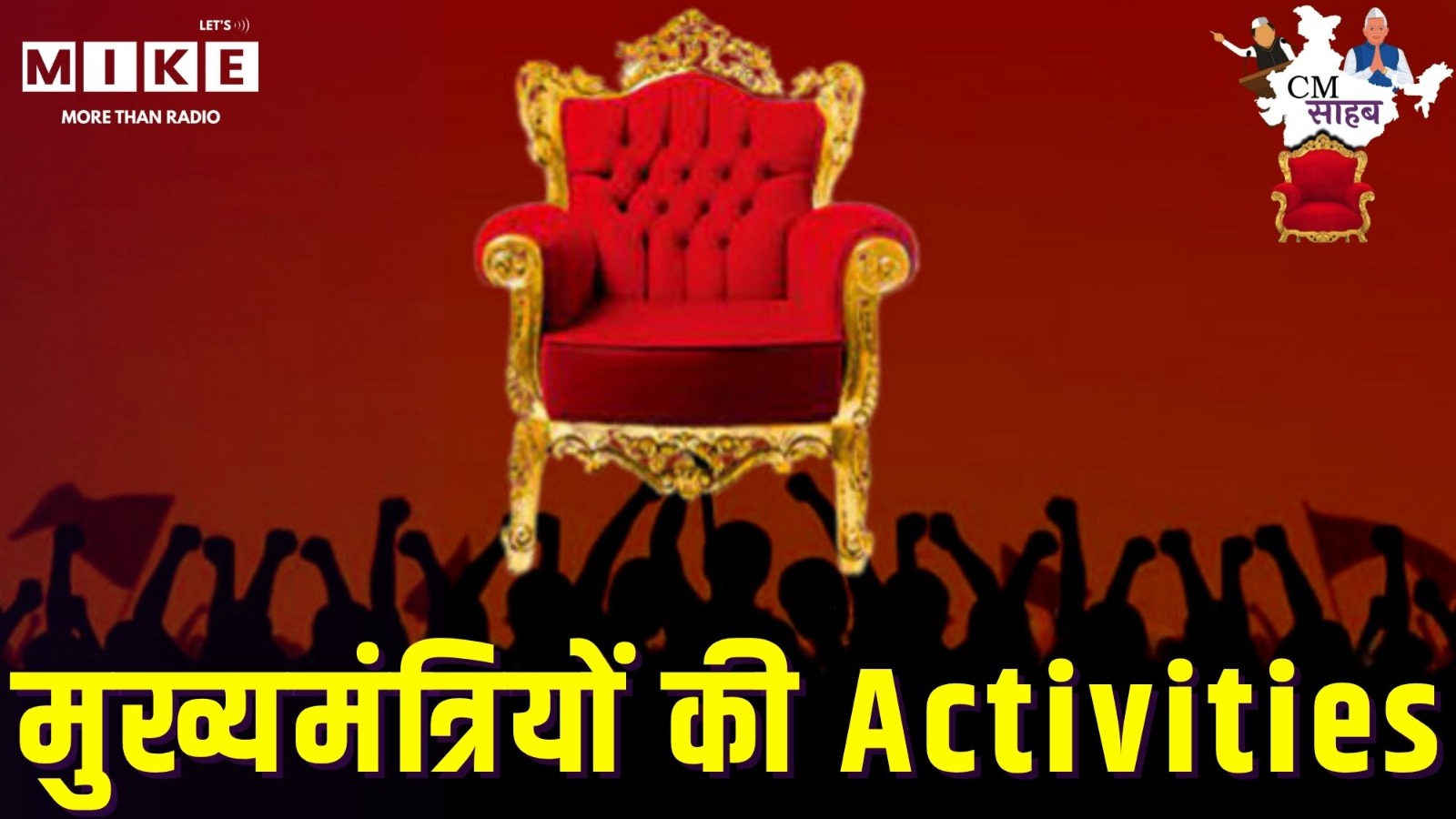 देश के सभी मुख्यमंत्रियों की एक्टिविटी | CM Sahab