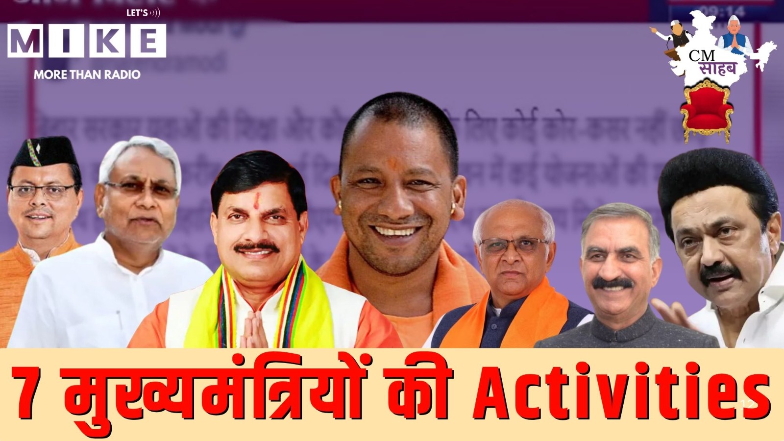 7 मुख्यमंत्रियों की Activities