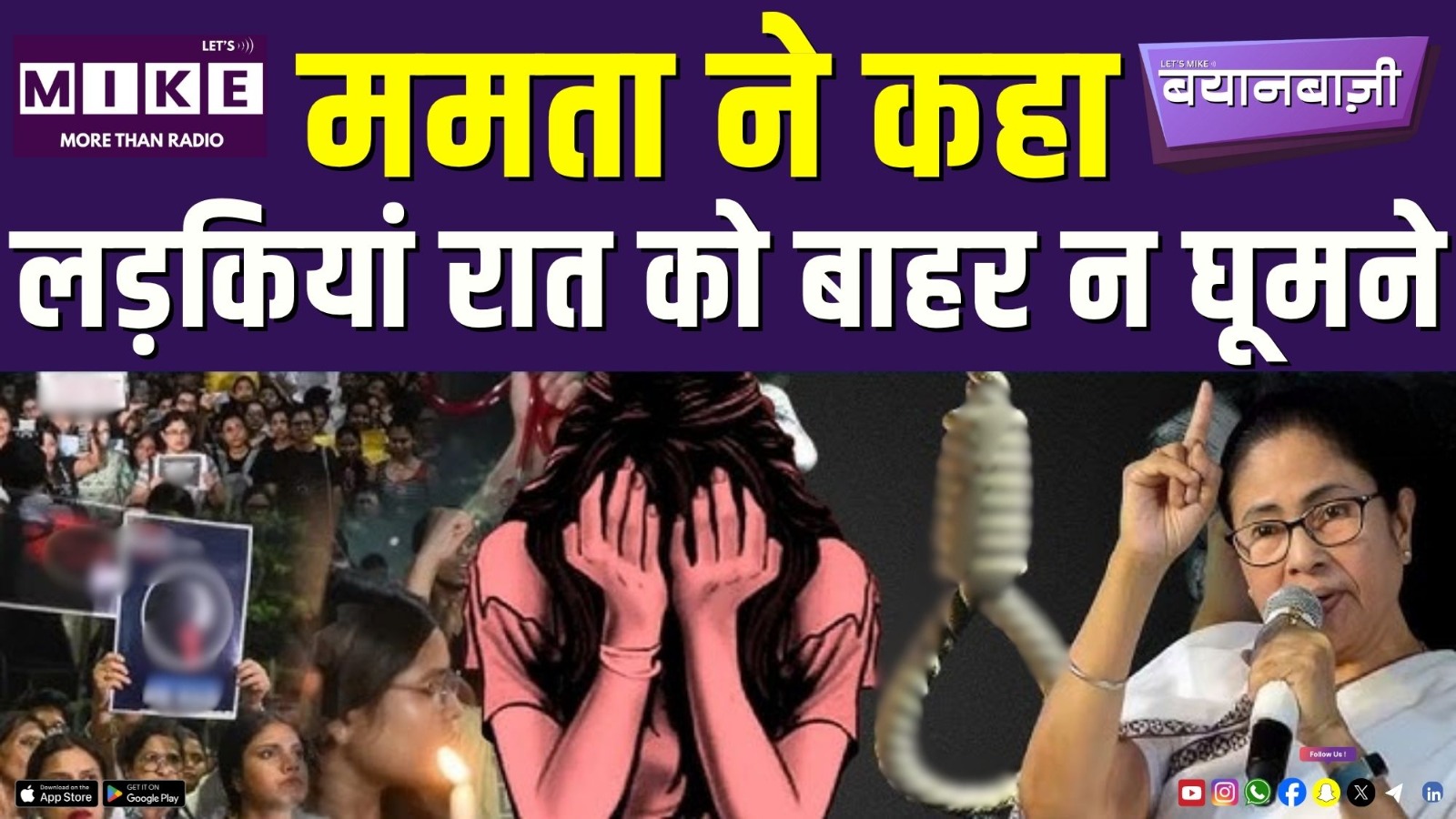 ममता ने कहा- लड़कियां रात को बाहर न घूमने