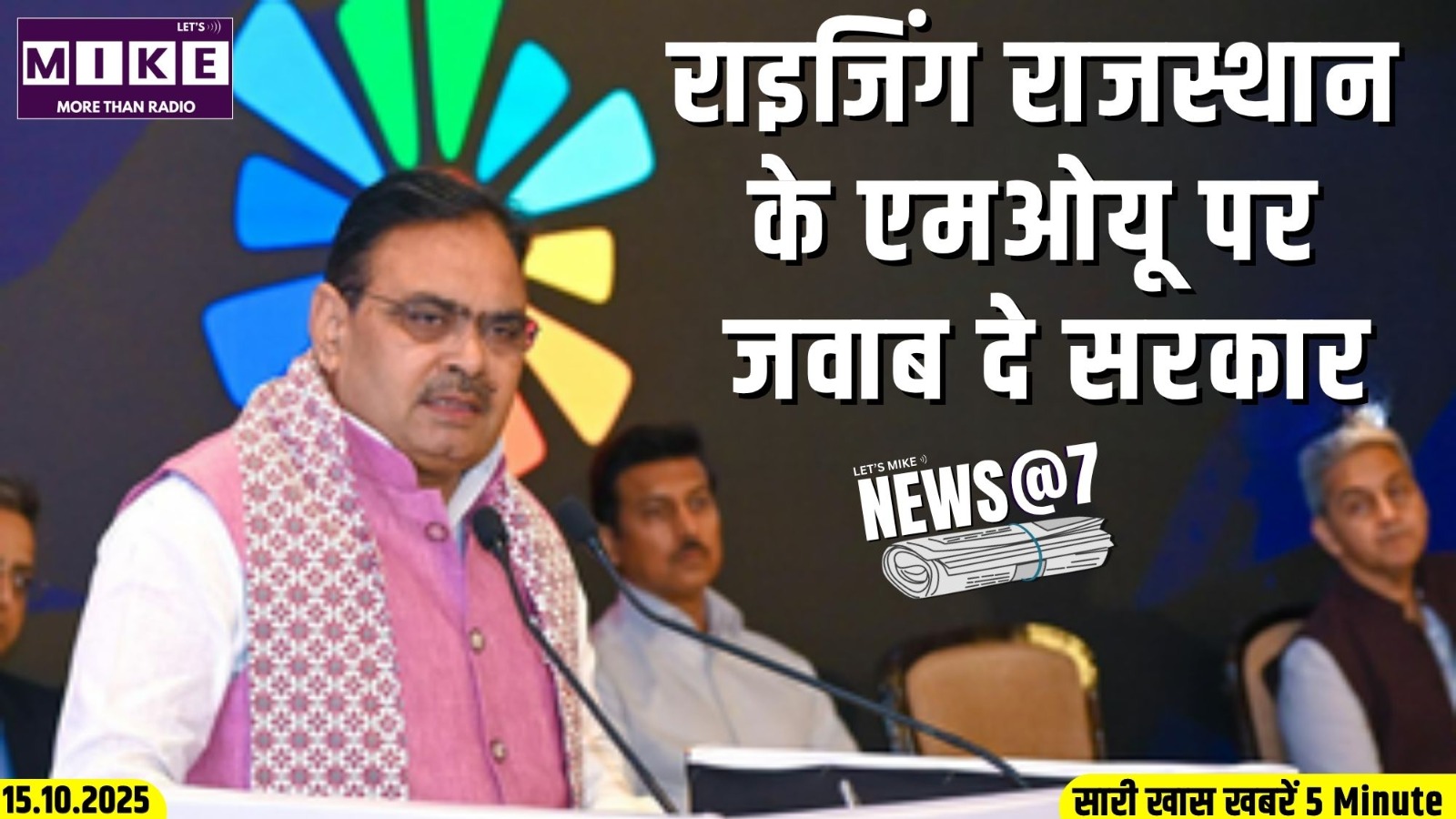 राइजिंग राजस्थान के एमओयू पर जवाब दे सरकार | News @7