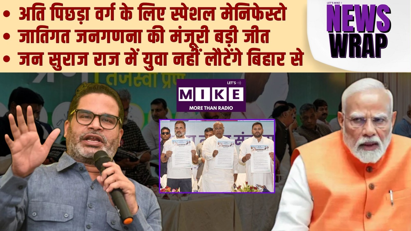 अति पिछड़ा वर्ग के लिए स्पेशल मेनिफेस्टो | जातिगत जनगणना की मंजूरी बड़ी जीत