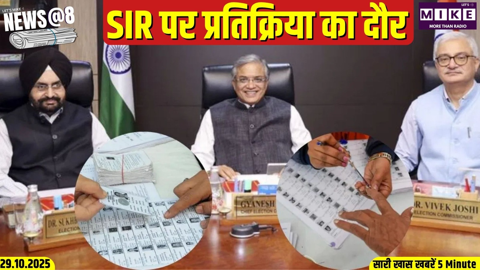 SIR पर प्रतिक्रिया का दौर | News @ 8