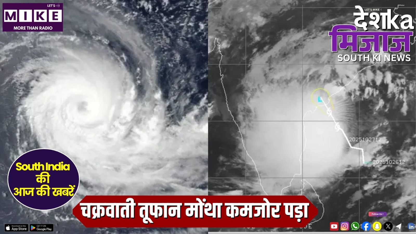चक्रवाती तूफान मोंथा कमजोर पड़ा | Desh Ka Mijaz – South India