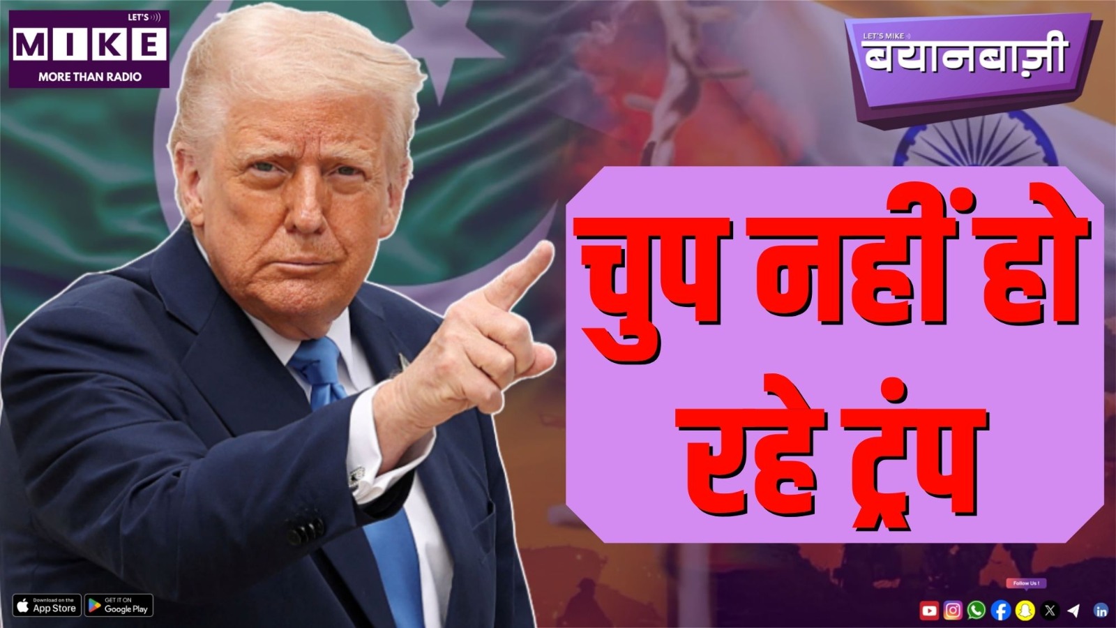 चुप नहीं हो रहे ट्रंप — बयानों की बारिश |