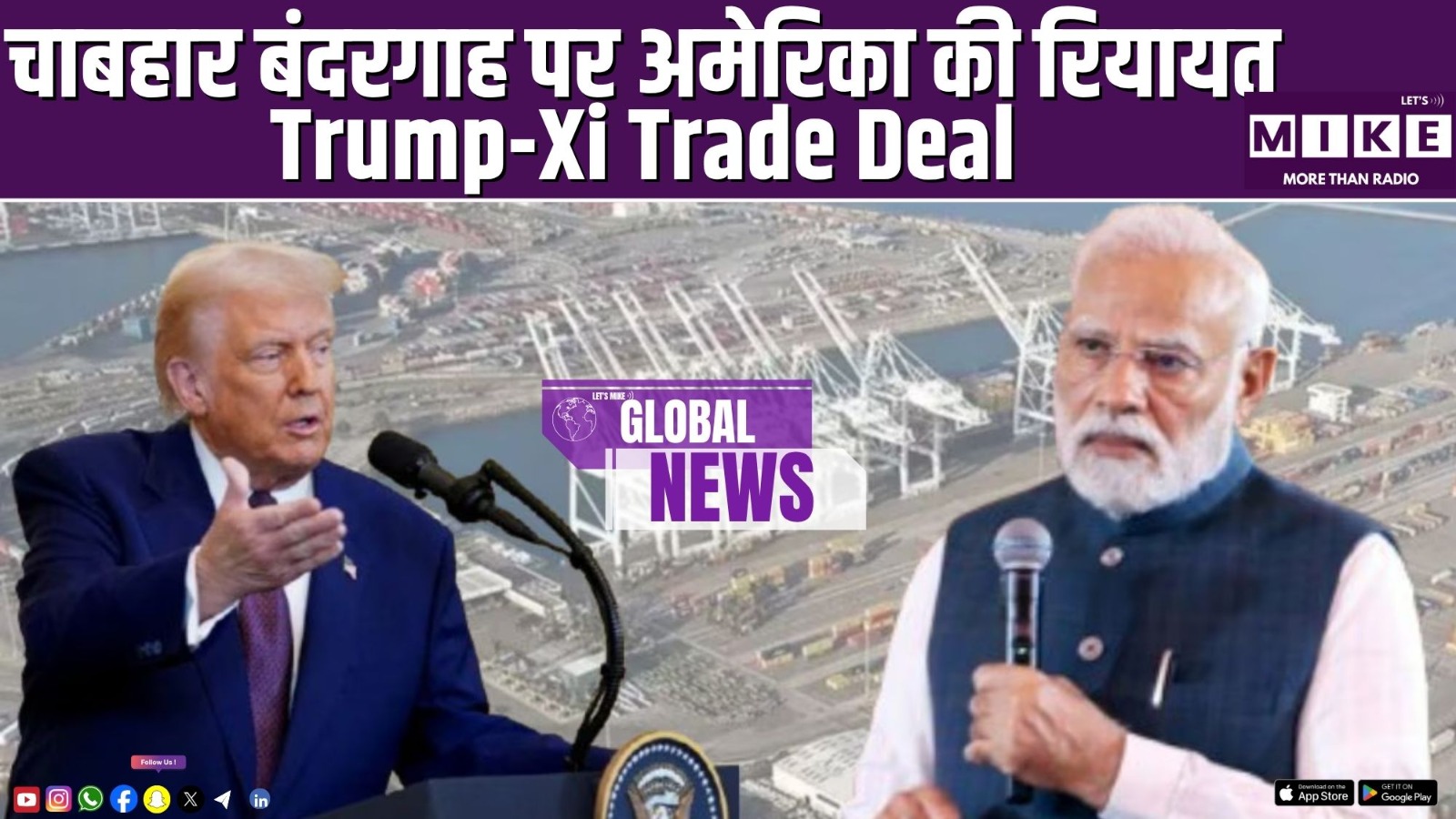 चाबहार बंदरगाह पर अमेरिका की रियायत | Trump-Xi Trade Deal | Global News