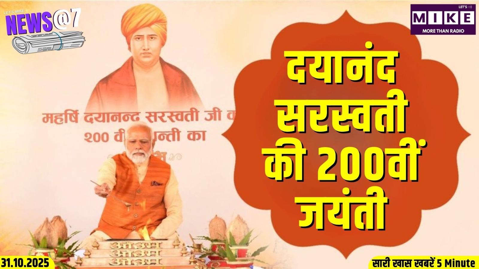 दयानंद सरस्वती की 200वीं जयंती | News @ 7