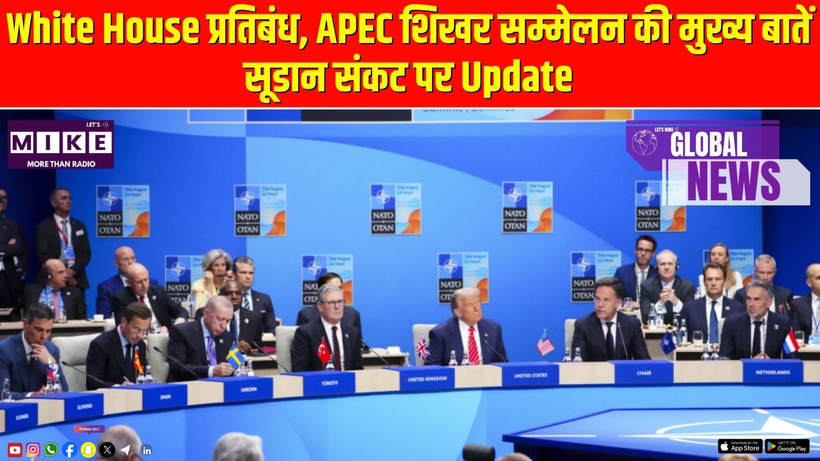 Global News: White House प्रतिबंध, APEC शिखर सम्मेलन की मुख्य बातें, सूडान संकट पर Update