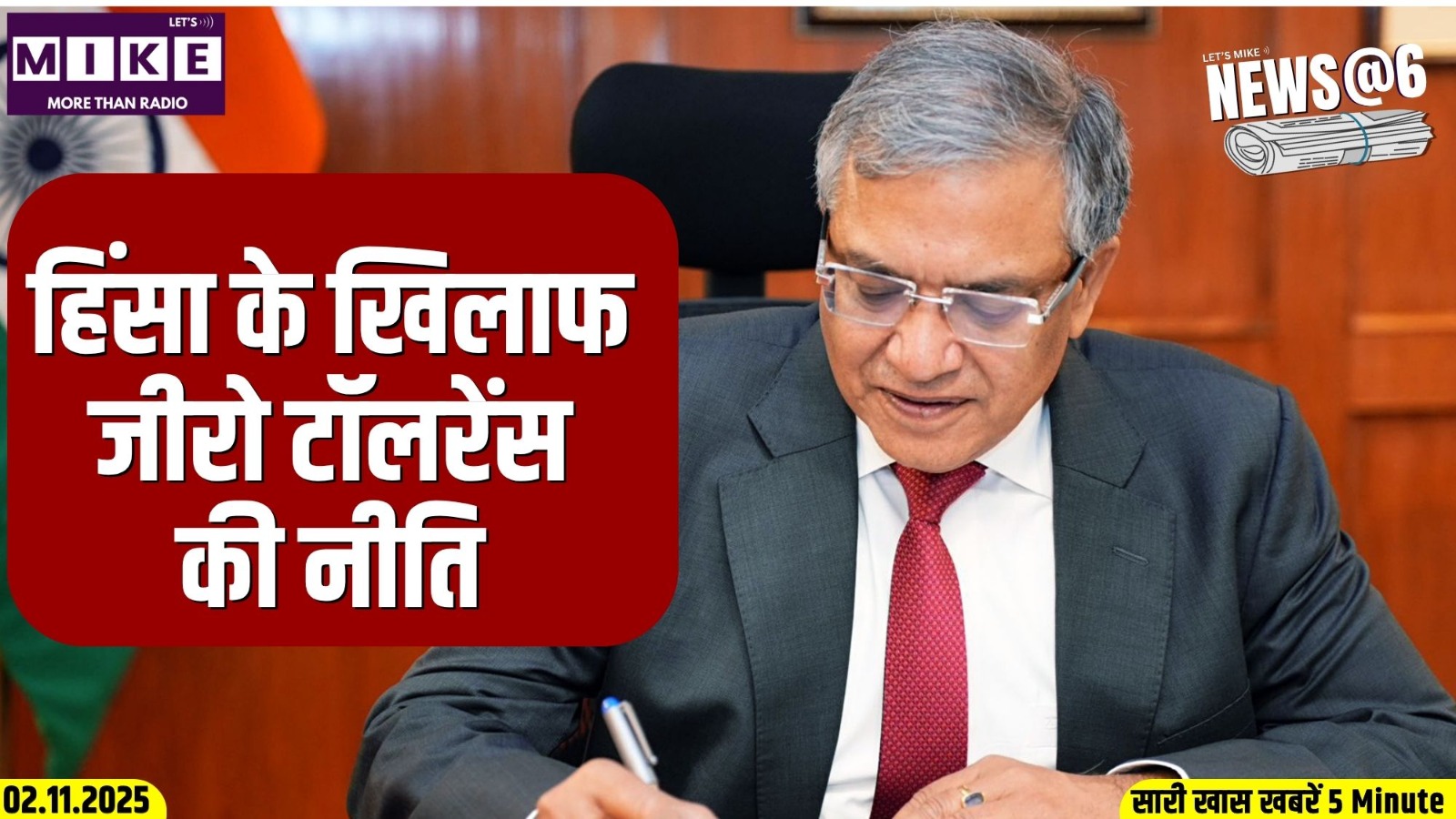 हिंसा के खिलाफ जीरो टॉलरेंस की नीति | News @6