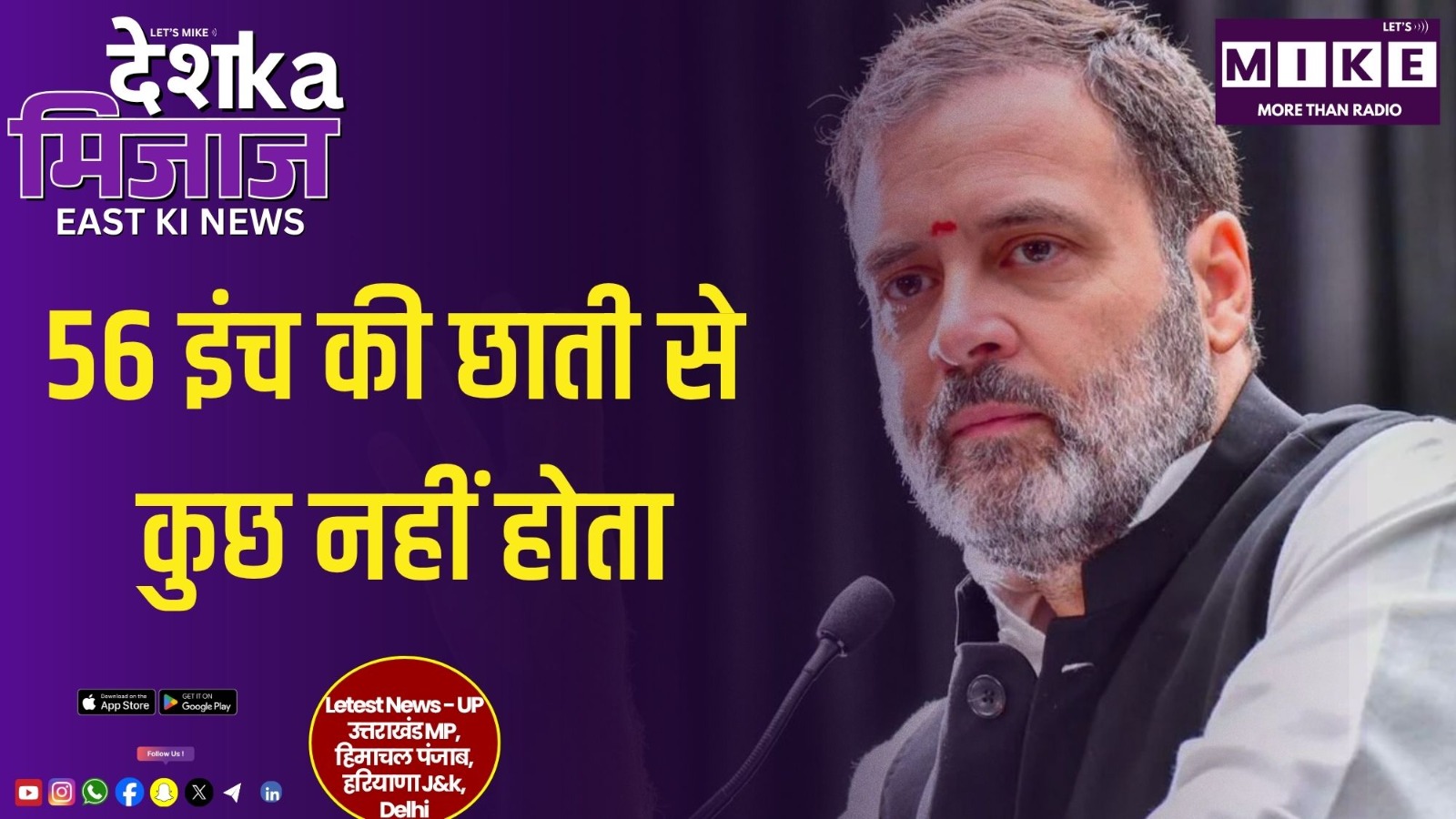 56 इंच की छाती से कुछ नहीं होता | Desh Ka Mizaj East