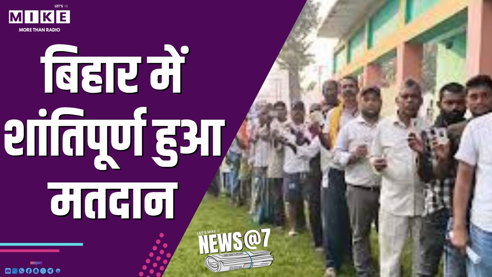 बिहार में शांतिपूर्ण हुआ मतदान | News @ 7