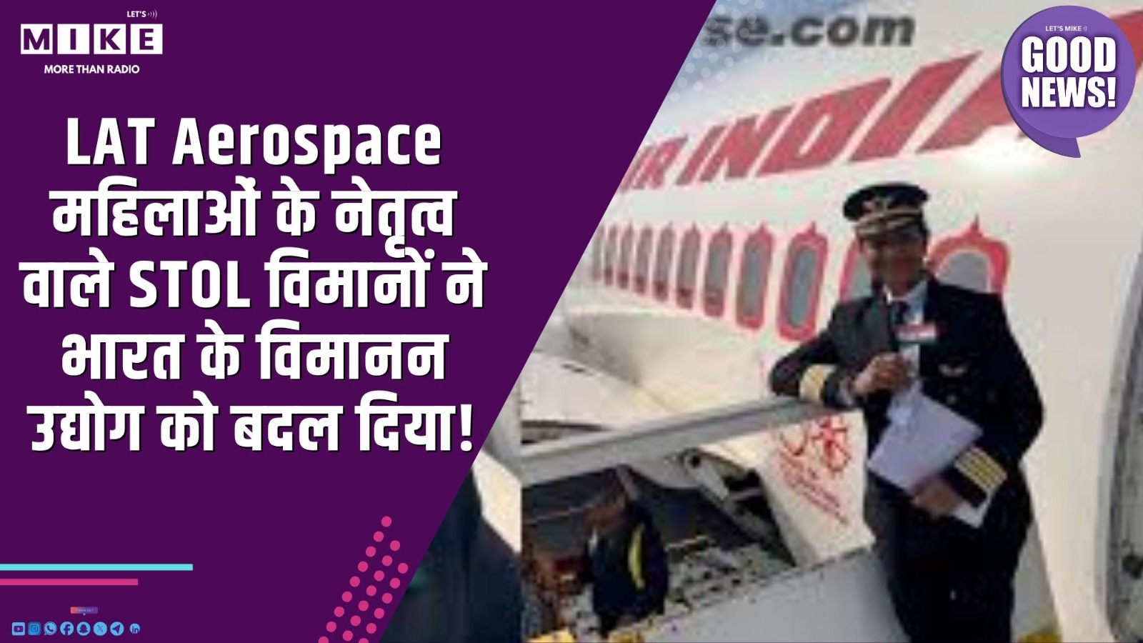 LAT Aerospace: महिलाओं के नेतृत्व वाले STOL विमानों ने भारत के विमानन उद्योग को बदल दिया!