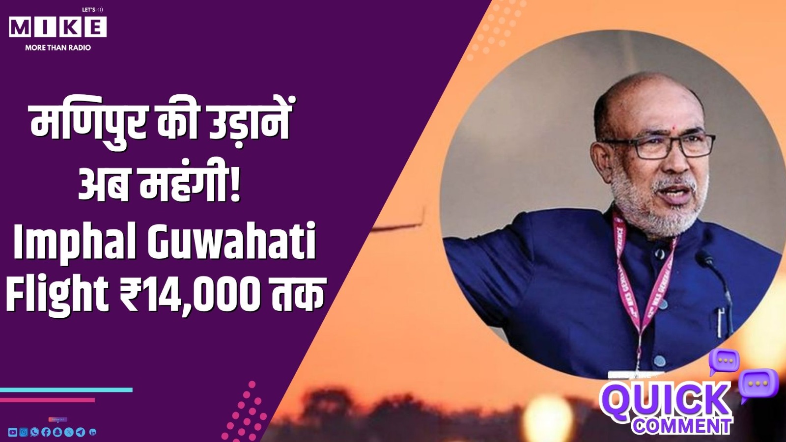 मणिपुर की उड़ानें अब महंगी! Imphal–Guwahati Flight ₹14,000 तक