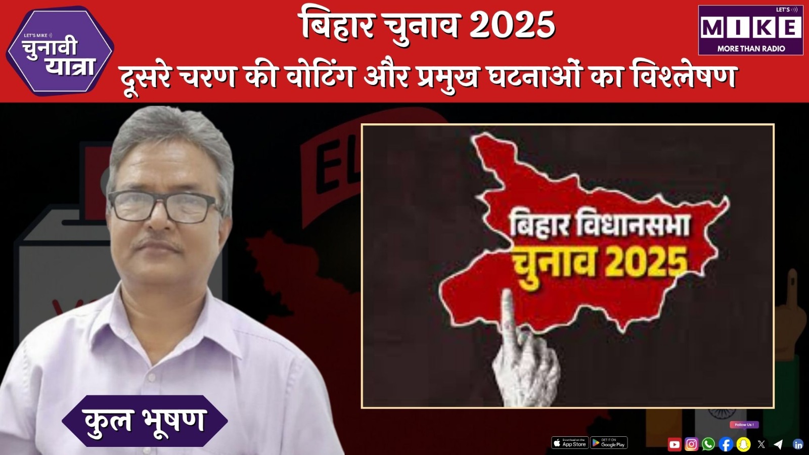 बिहार चुनाव 2025: दूसरे चरण की वोटिंग और प्रमुख घटनाओं का विश्लेषण