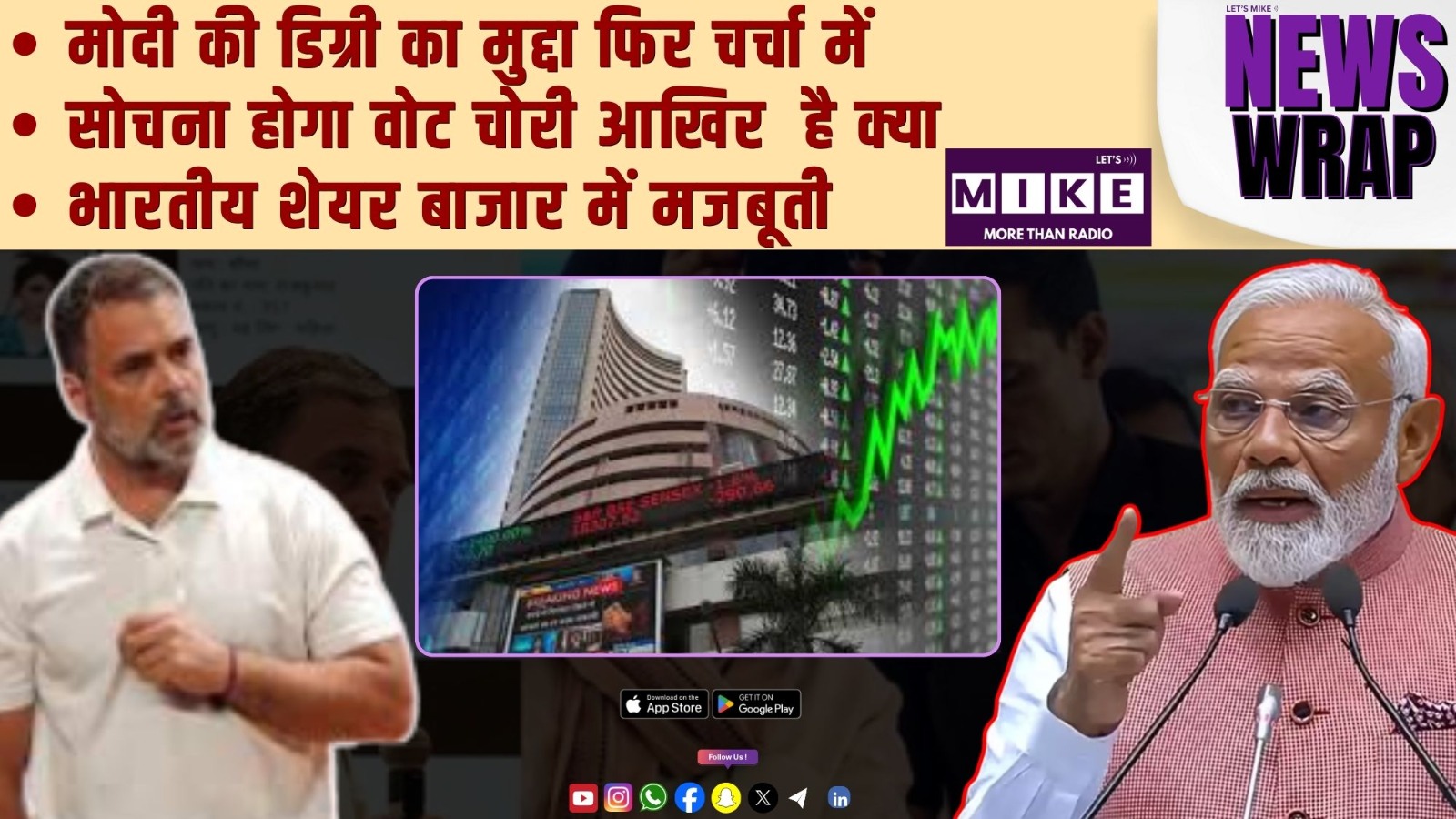 मोदी की डिग्री का मुद्दा फिर चर्चा मे | सोचना होगा वोट चोरी आखिर  है क्या |