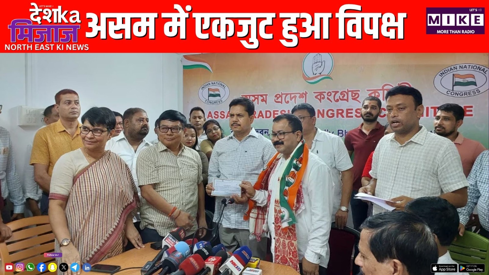 असम में एकजुट हुआ विपक्ष | Desh ka mijaj northeast