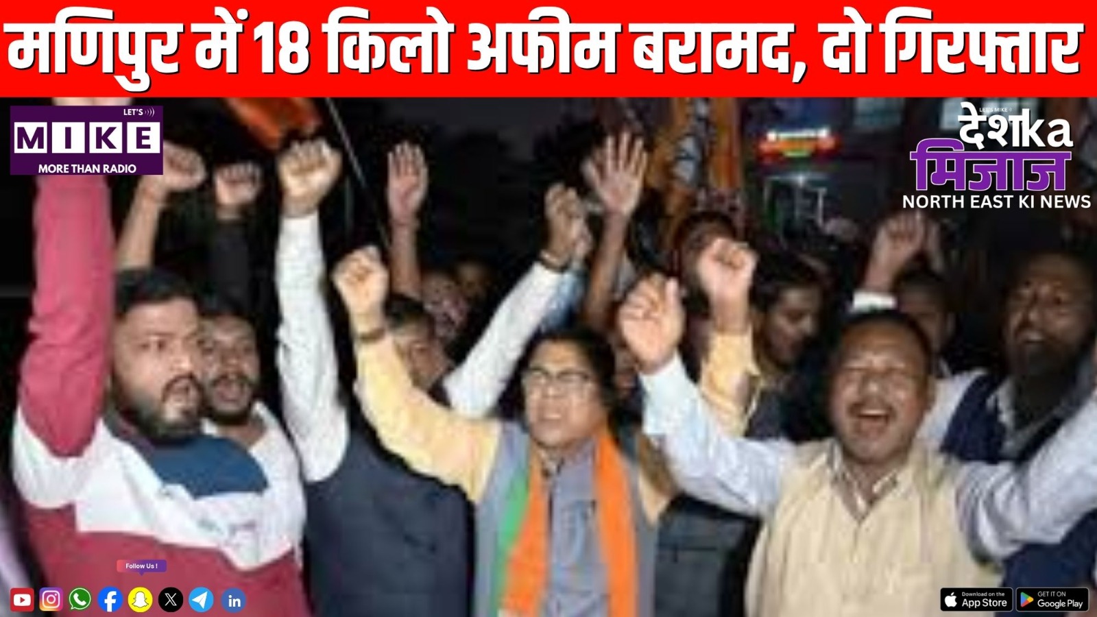 मणिपुर में 18 किलो अफीम बरामद,   दो गिरफ्तार | Desh ka mijaj