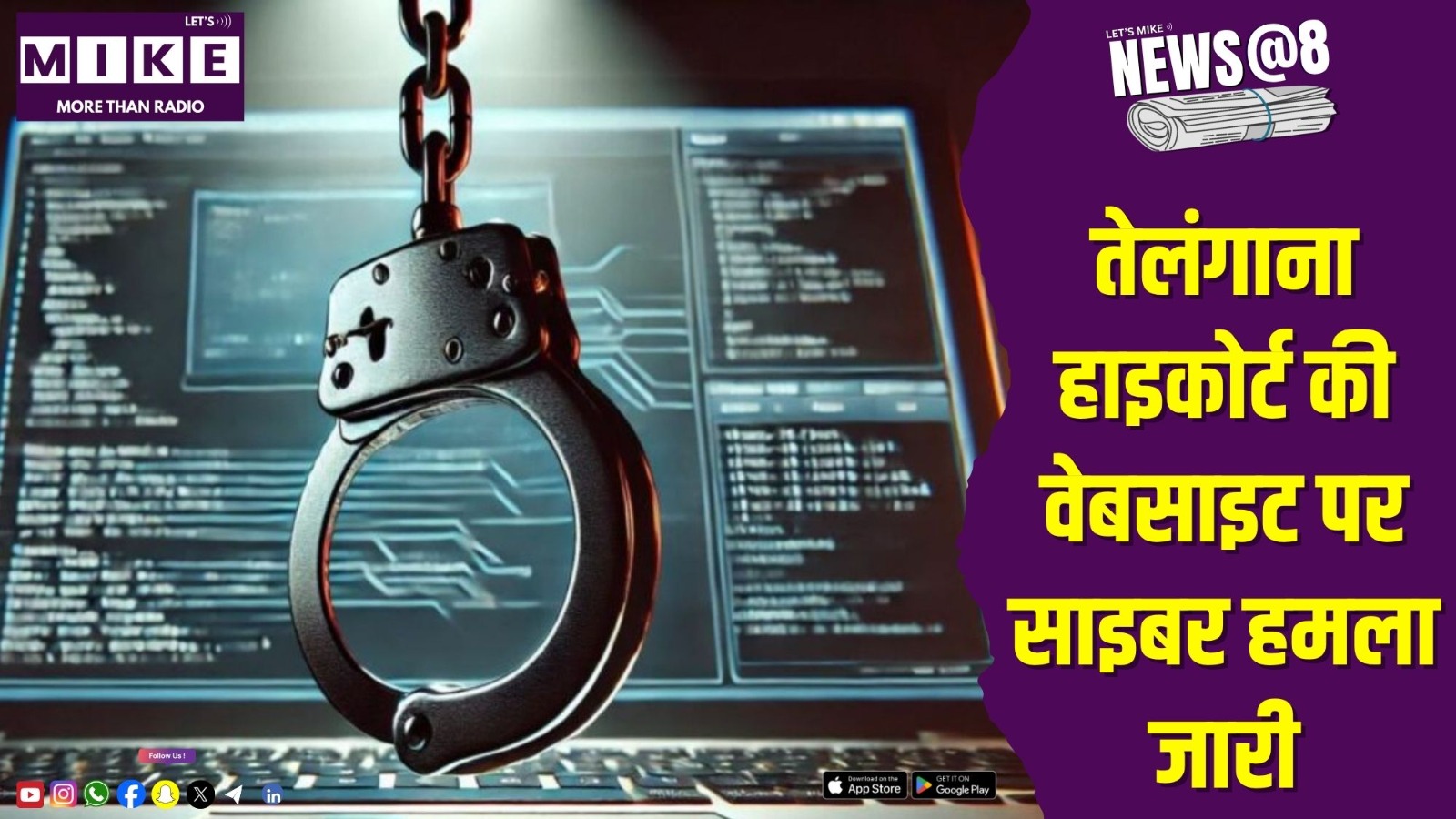 तेलंगाना हाइकोर्ट की वेबसाइट पर साइबर हमला जारी | New@8