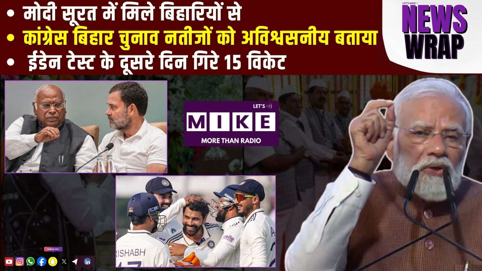 मोदी सूरत में मिले बिहारियों से  | कांग्रेस बिहार चुनाव नतीजों को अविश्वसनीय बताया