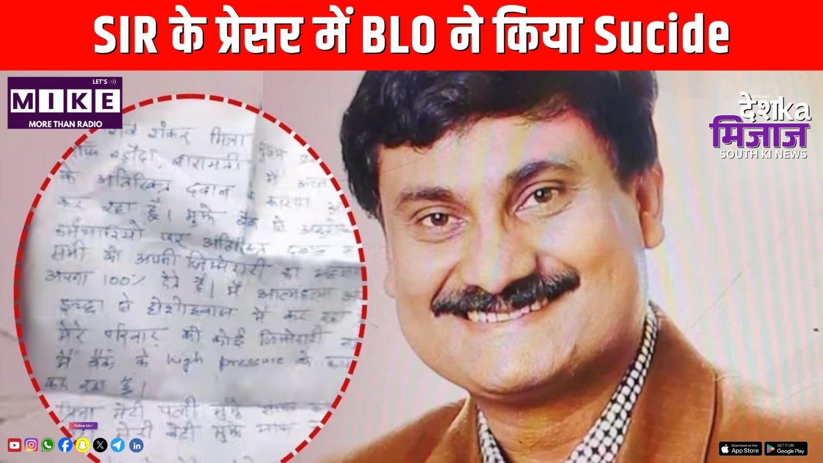 SIR के प्रेशर  में BLO ने किया Sucide | Desh ka Mizaj South