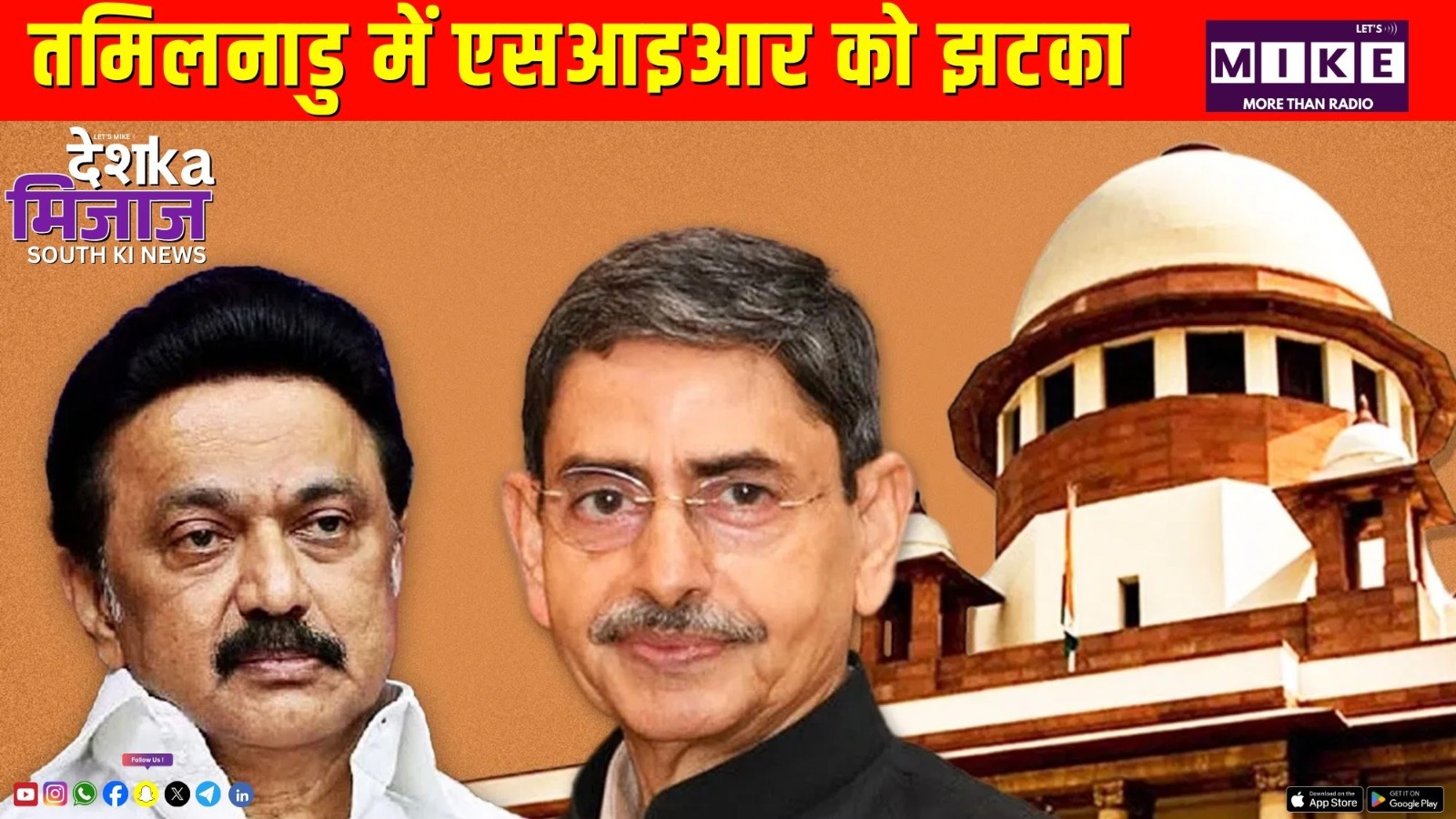 तमिलनाडु में एसआइआर को झटका | South India News