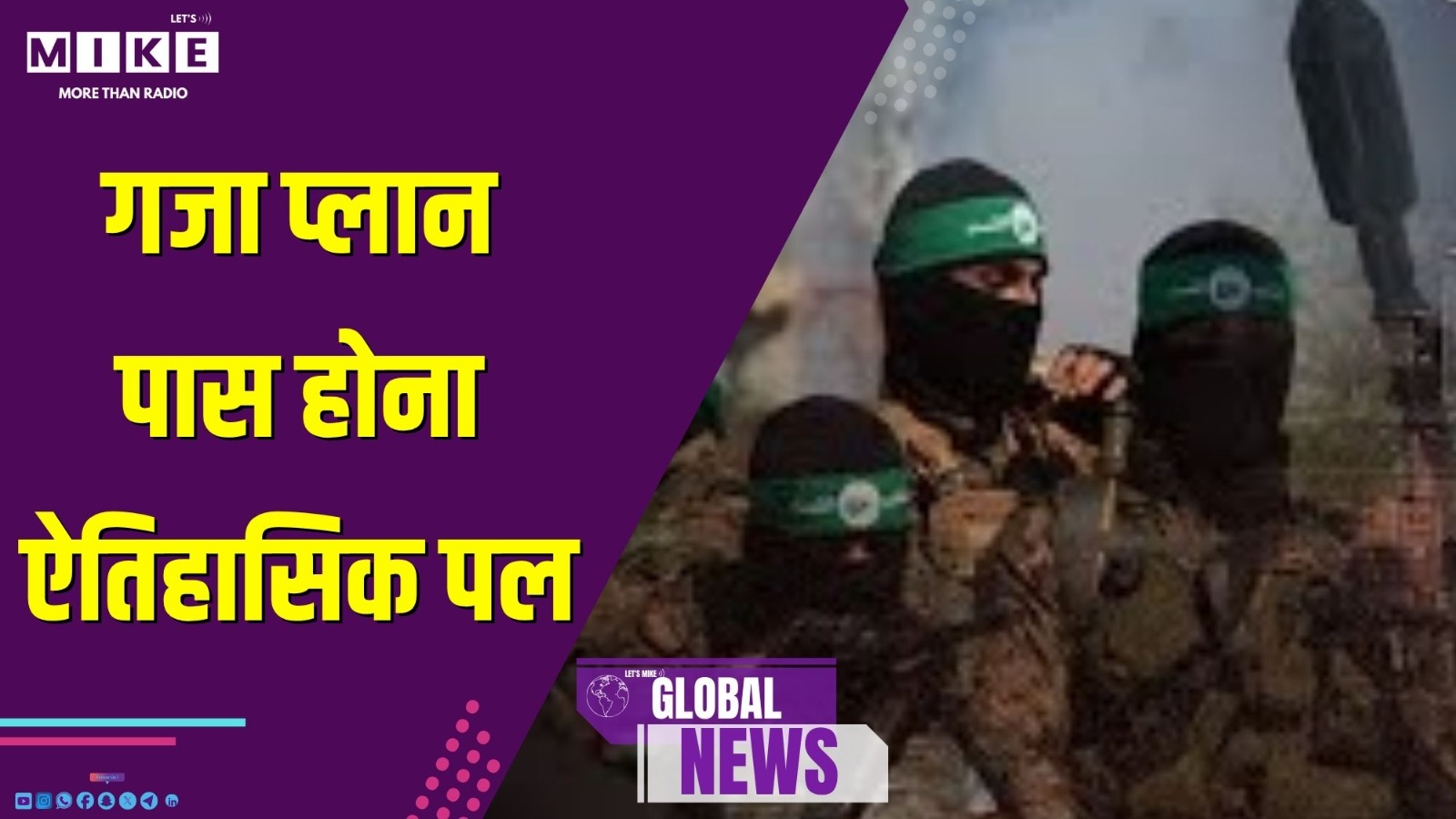 गजा प्लान पास होना ऐतिहासिक पल | चीन-जापान तनाव