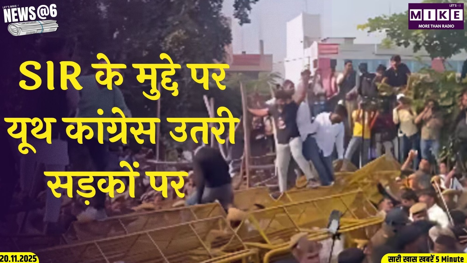 SIR के मुद्दे पर यूथ कांग्रेस उतरी सड़कों पर | News@6