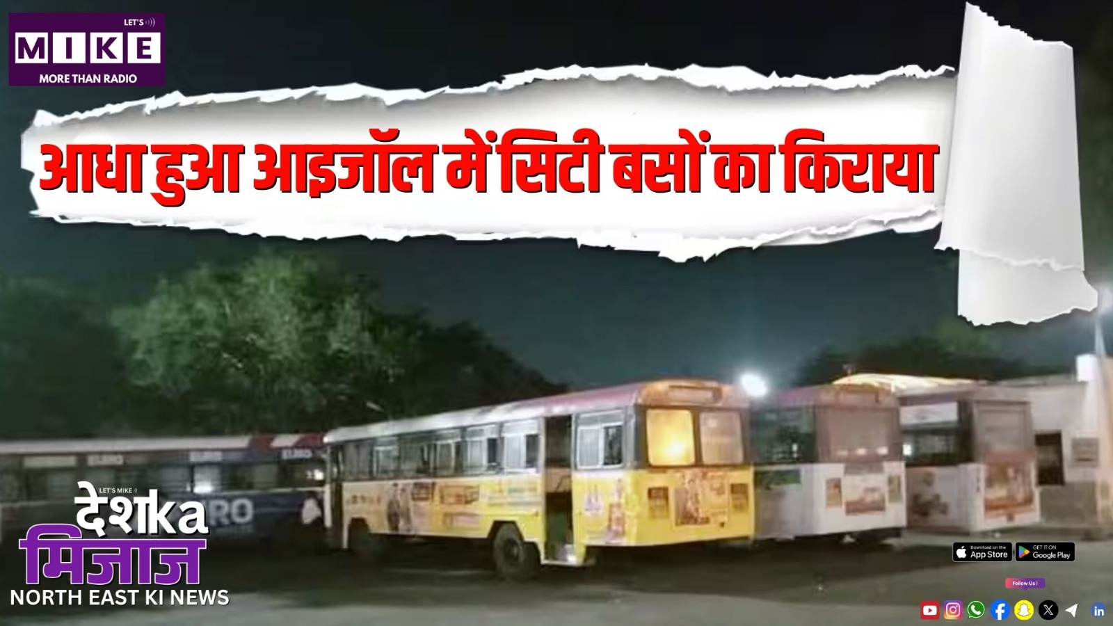 आधा हुआ आइजॉल में सिटी बसों का किराया | उत्तर पूर्व के हर राज्य की ताज़ा ख़बरें