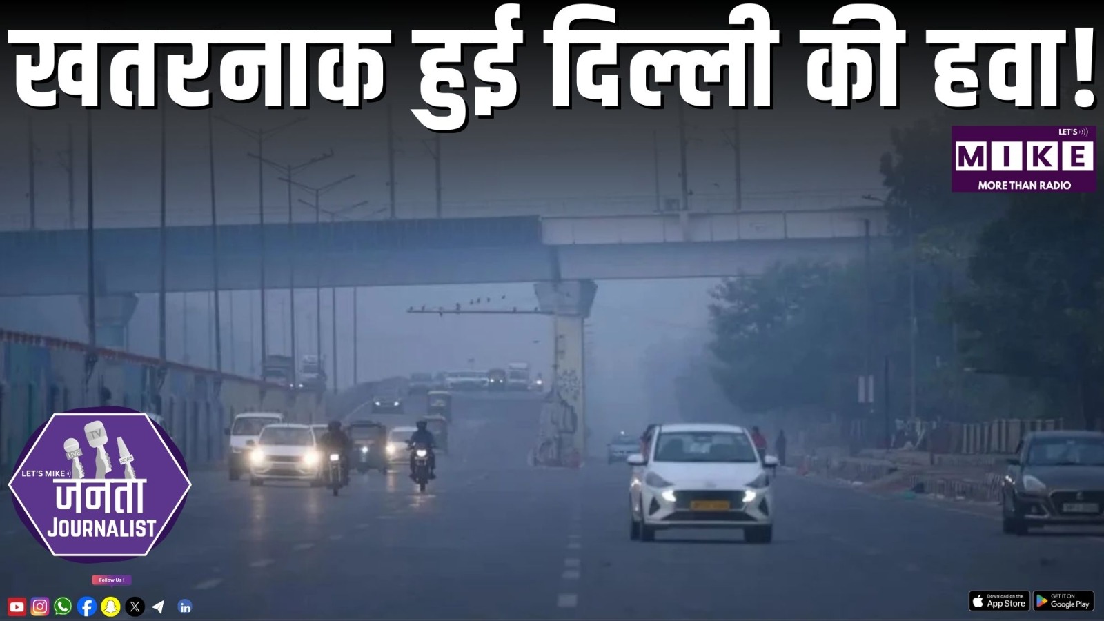 खतरनाक हुई दिल्ली की हवा! AQI 450+ और सांस लेना मुश्किल | Janata Journalist