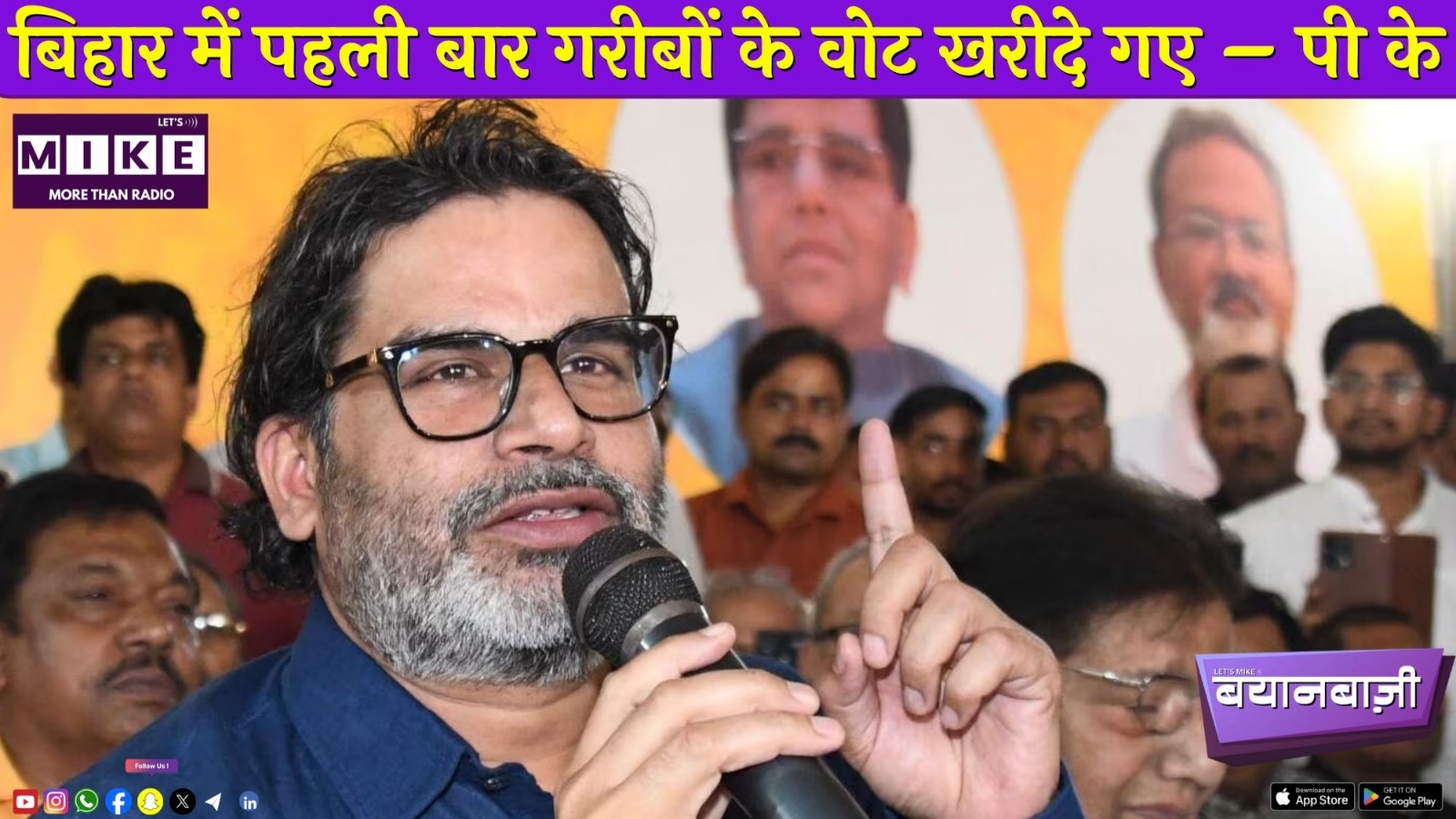 बिहार में पहली बार गरीबों के वोट खरीदे गए – पी के