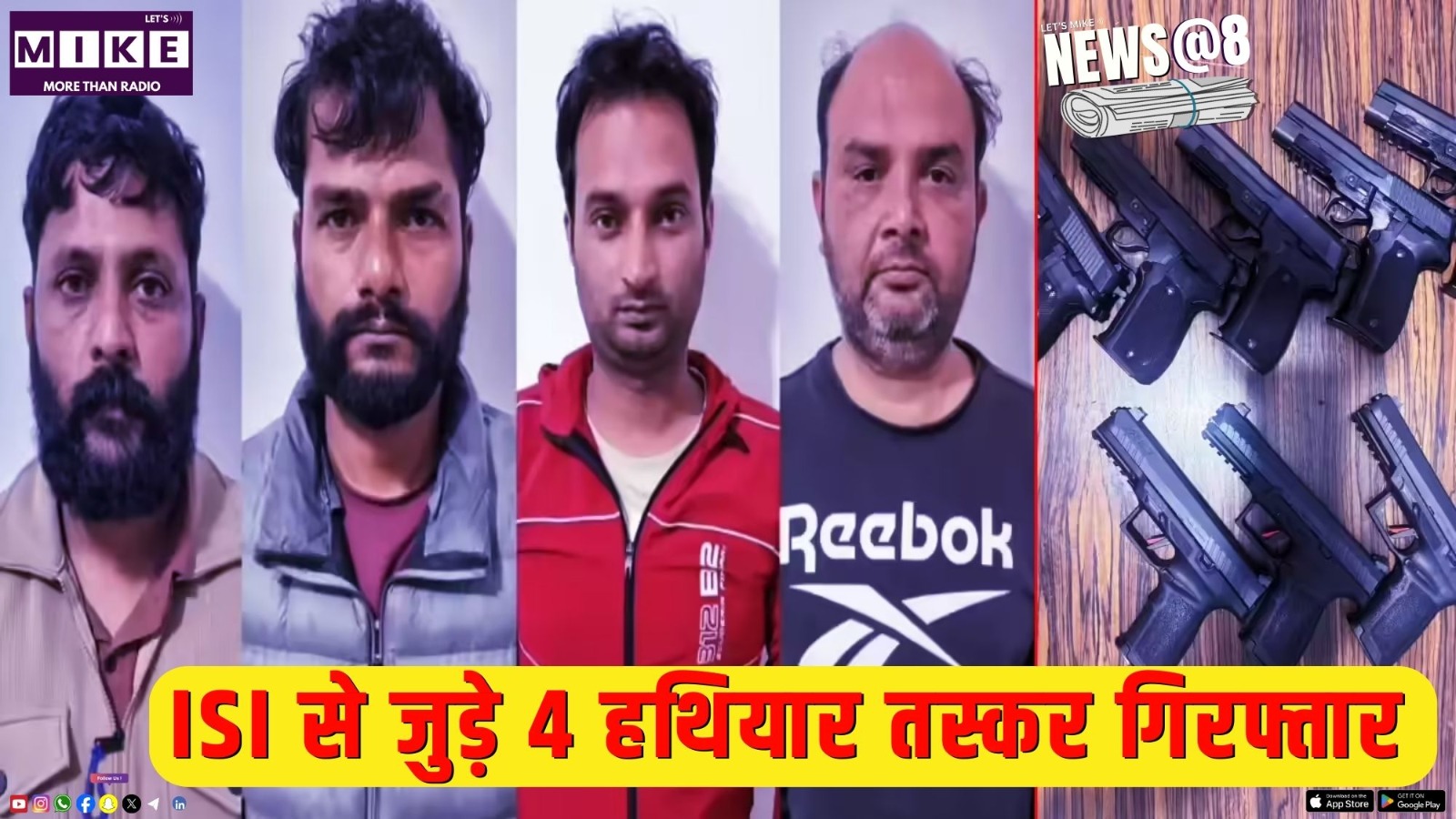ISI से जुड़े 4 हथियार तस्कर गिरफ्तार | News @ 8