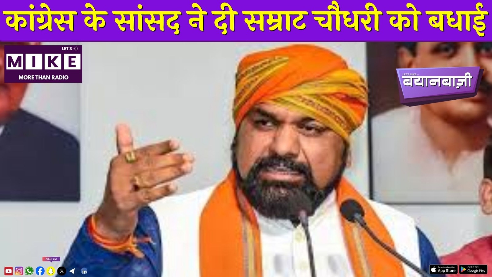 कांग्रेस के सांसद ने दी सम्राट चौधरी को बधाई | BAYANBAZI