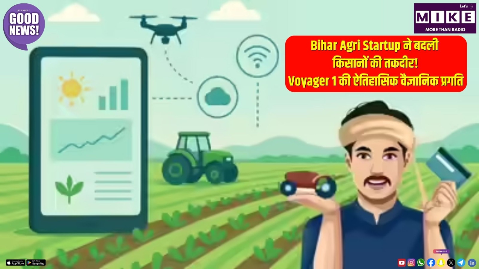 Bihar Agri Startup ने बदली किसानों की तकदीर! | Voyager 1 की ऐतिहासिक वैज्ञानिक प्रगति