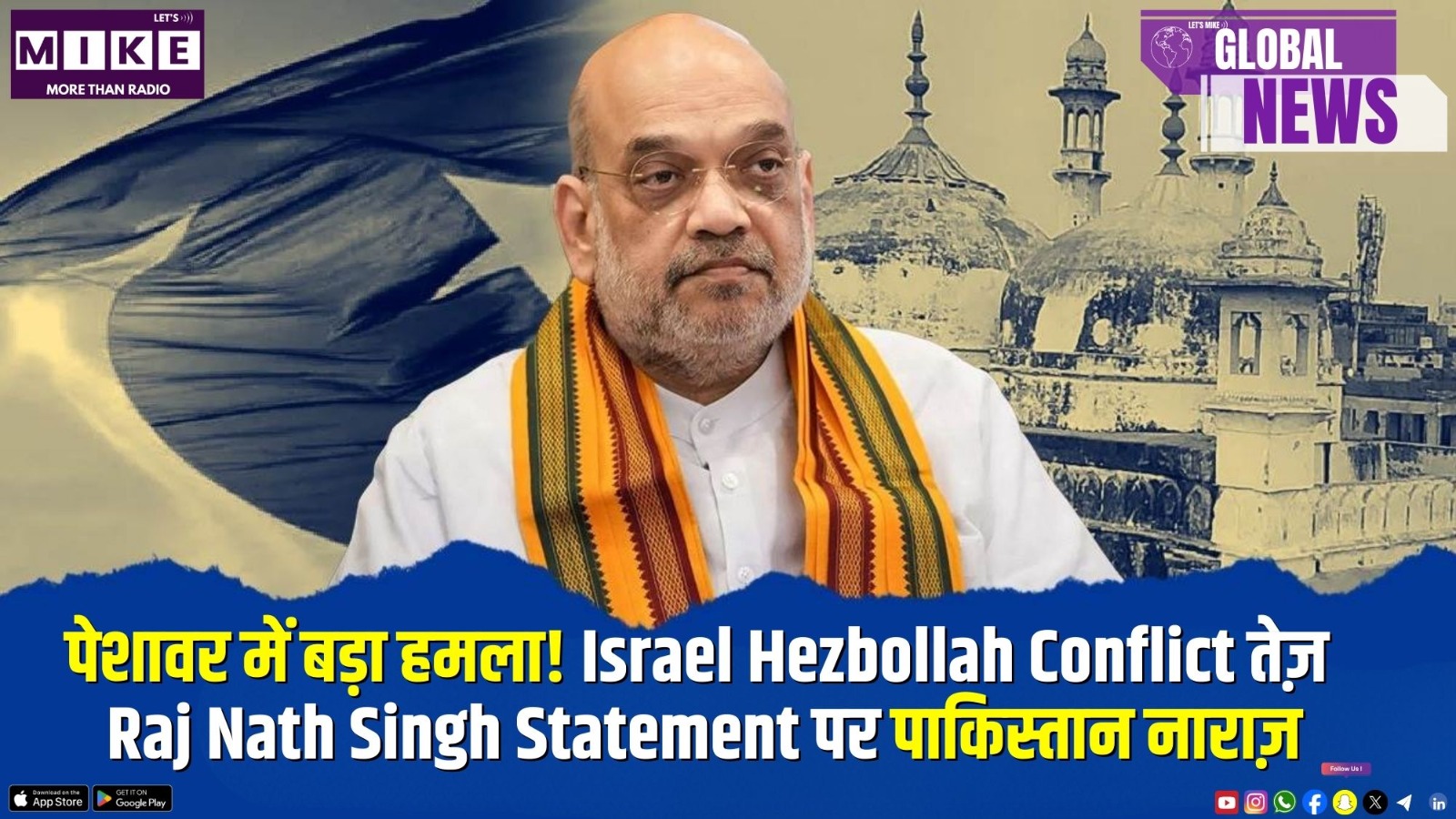 पेशावर में बड़ा हमला! Israel Hezbollah Conflict तेज़ | Raj Nath Singh Statement पर पाकिस्तान नाराज़