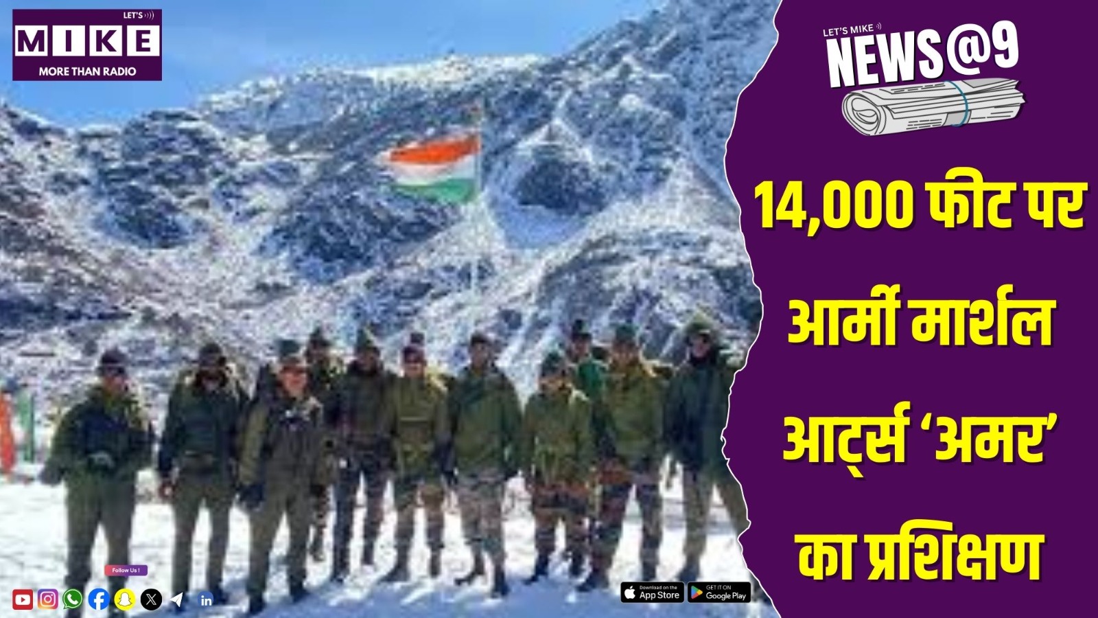 14,000 फीट पर आर्मी मार्शल आर्ट्स ‘अमर’ का प्रशिक्षण  | News at 9