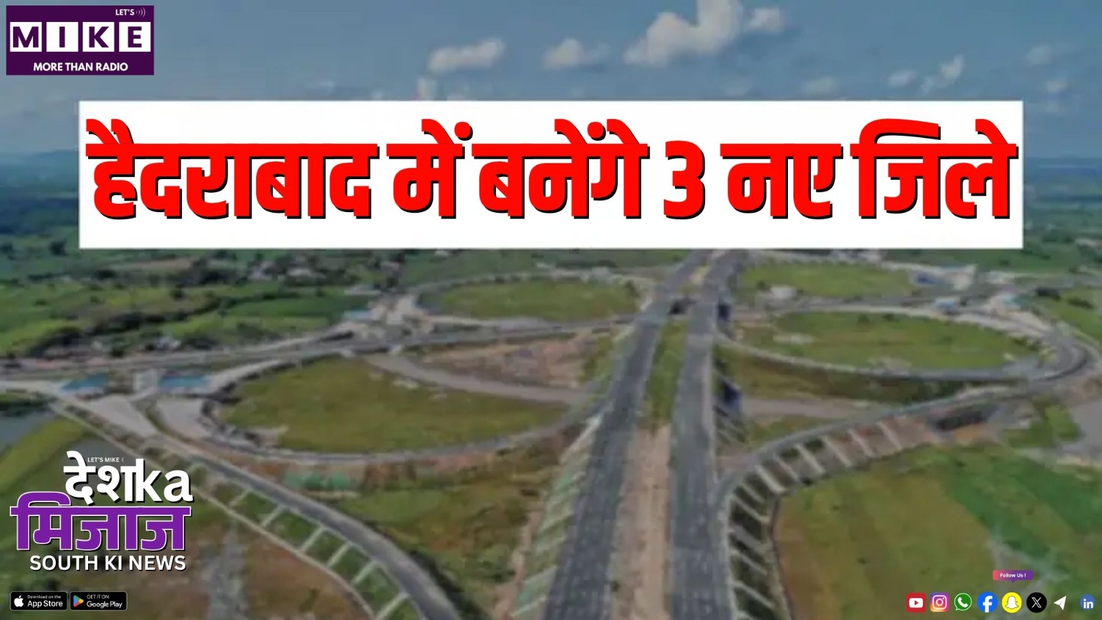 हैदराबाद में बनेंगे 3 नए जिले | DKM South News