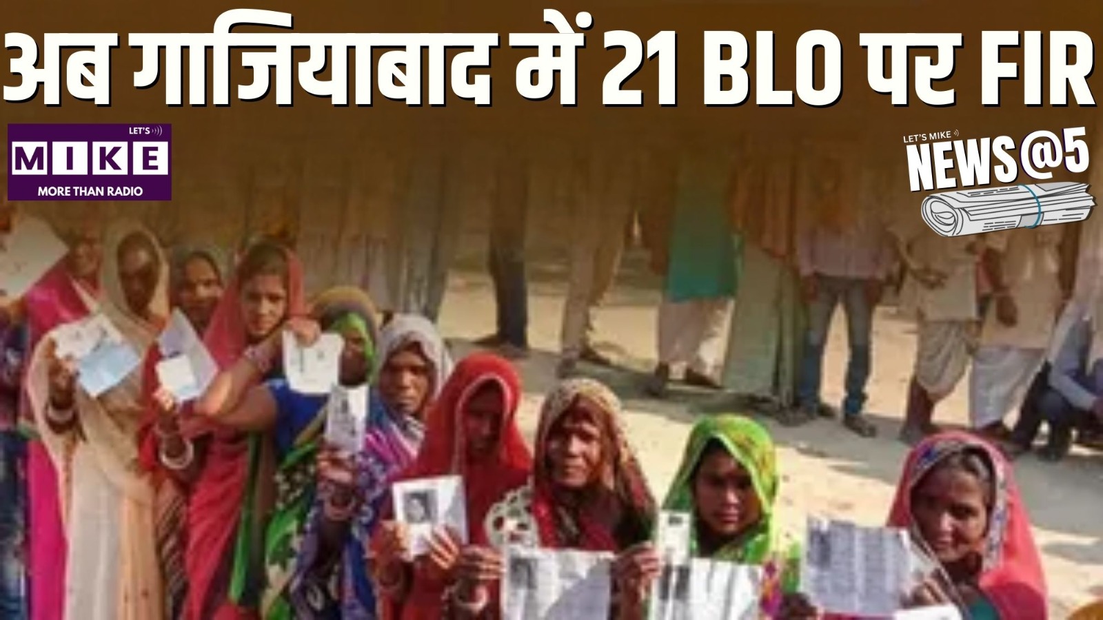 अब गाजियाबाद में 21 BLO पर FIR | News@5