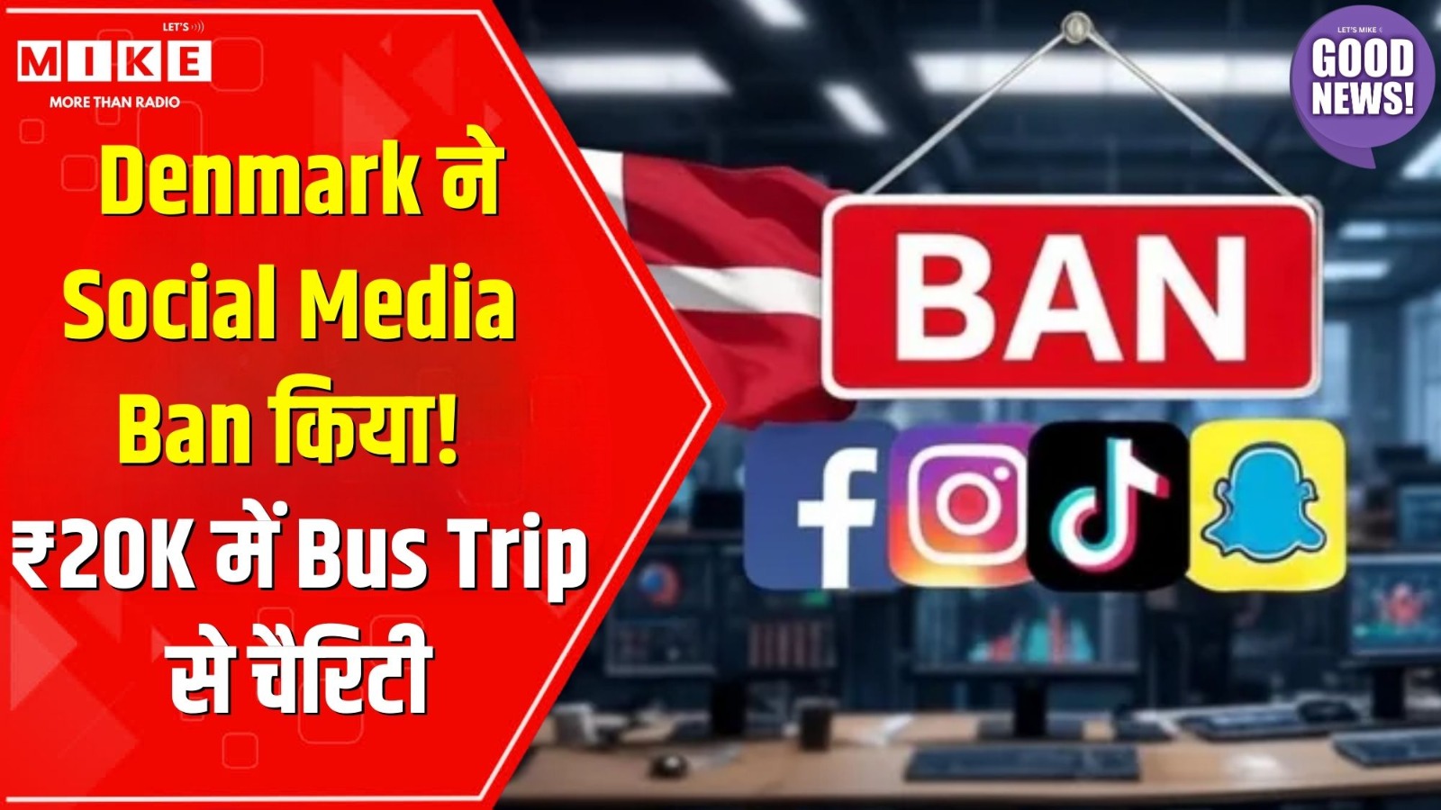 Good News: Denmark ने Social Media Ban किया! | ₹20K में Bus Trip से चैरिटी