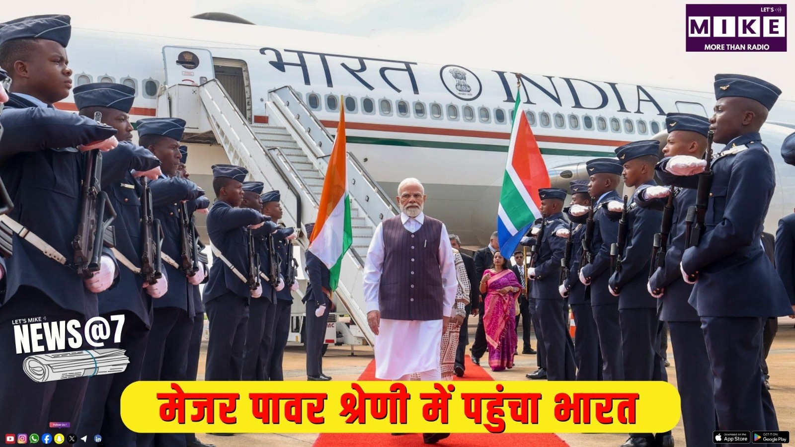 मेजर पावर श्रेणी में पहुंचा भारत | News@7