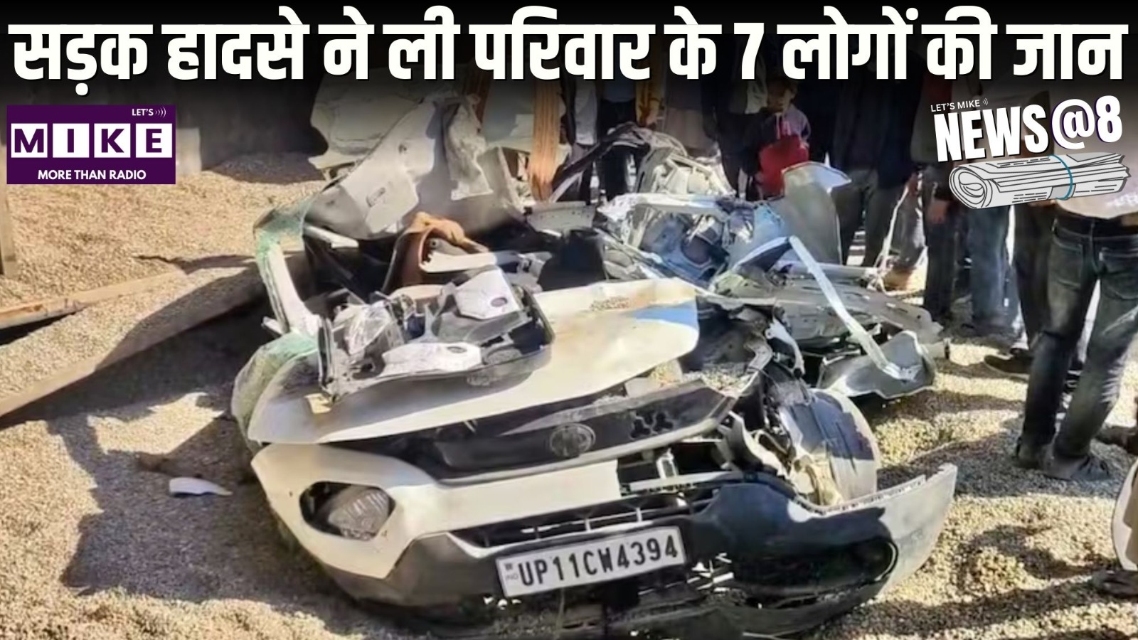 सड़क हादसे ने ली परिवार के 7 लोगों की जान | NEWS @ 8