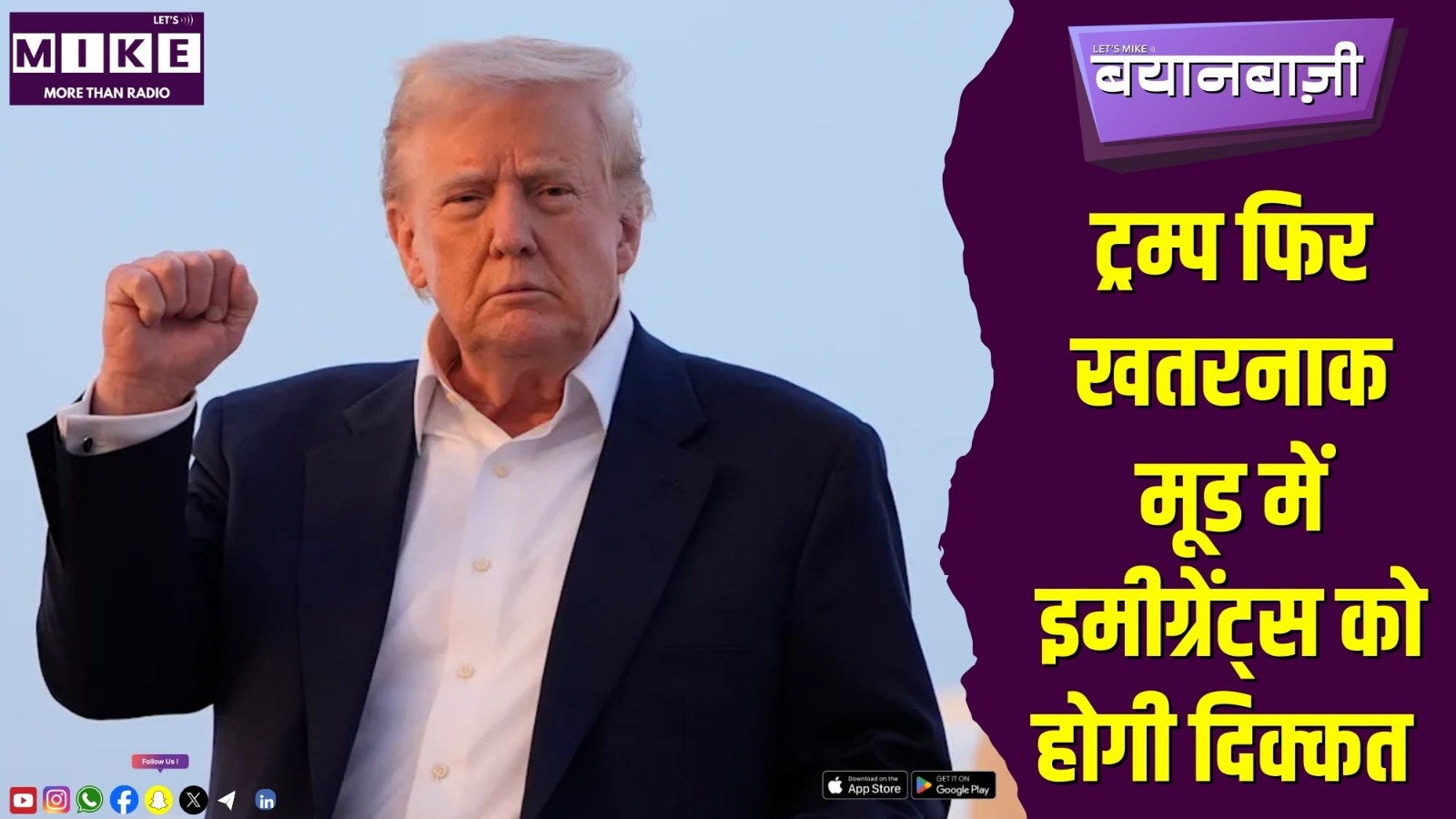 ट्रम्प फिर खतरनाक मूड में ,इमीग्रेंट्स को होगी दिक्कत राजनीतिक बयानबाजी