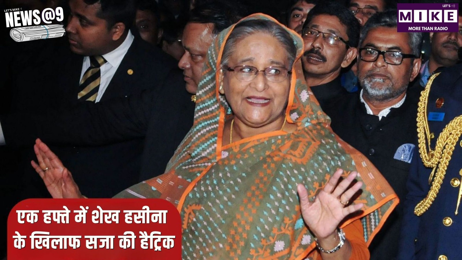 एक हफ्ते में शेख हसीना के खिलाफ सजा की हैट्रिक | News@9