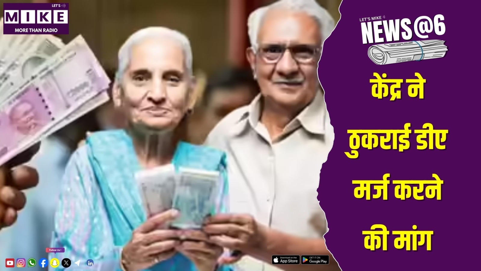 केंद्र ने ठुकराई डीए मर्ज करने की मांग | News @ 6