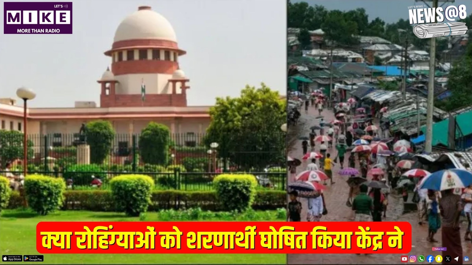 क्या रोहिंग्याओं को शरणार्थी घोषित किया केंद्र ने ? | News @8