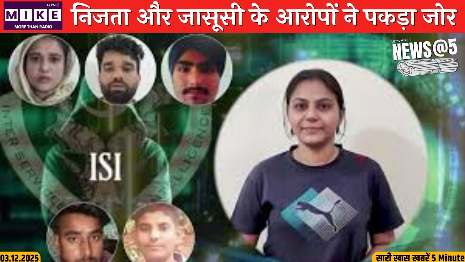 निजता और जासूसी के आरोपों ने पकड़ा जोर | News@5